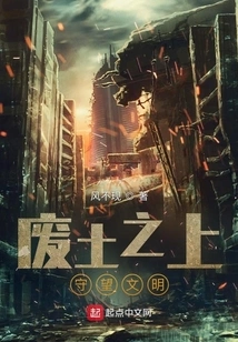 Above the Wasteland: Watching Civilization