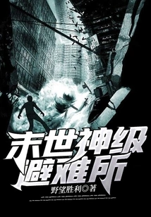 Apocalyptic God-level Refuge