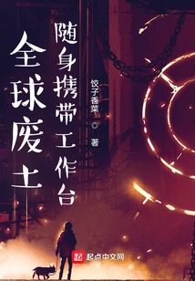 Global Wasteland: Take Your Workbench with You