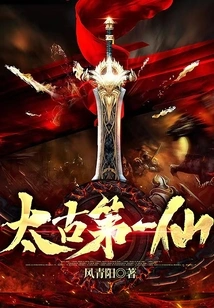 The First Immortal in Ancient Times