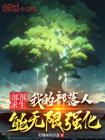 Tribe Survival: My Tribe People Can Be Infinitely Strengthened