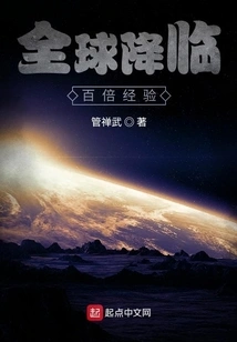 Global Arrival: Hundredfold Experience