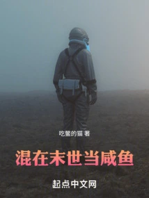 Being a Salted Fish in the Last Days