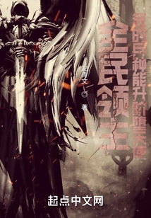 Lord of the Nation: My Troops Can Be Upgraded to Fallen Angels