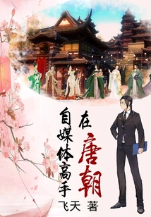 Self-media Masters in the Tang Dynasty