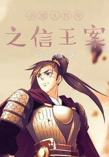 The Legend of Little Head Catcher: the Case of Xin Wang