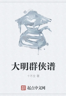 Genealogy of Heroes of the Ming Dynasty