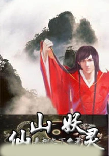 Fairy Mountain Demon Spirit