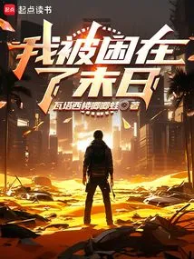 I'm Trapped in the Apocalypse