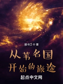 A Journey Starting from Ashina Country