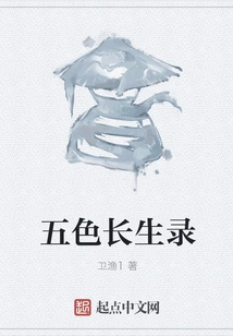 Five Colors of Immortality