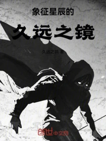 The Distant Mirror That Symbolizes the Stars