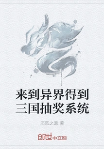 Come to Another World and Get the Three Kingdoms Lottery System