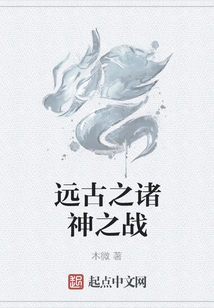 The Ancient War of Gods