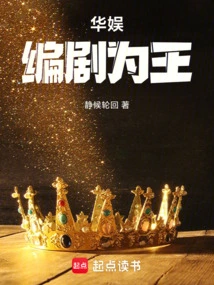 China Entertainment: Screenwriter is King