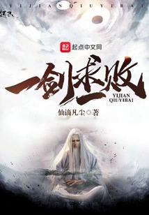 One Sword Seeks Defeat