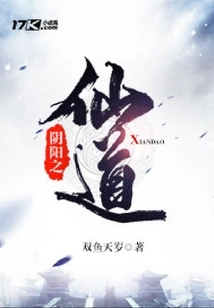 The Immortal Way of Yin and Yang