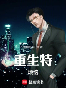 Special Troubles of Rebirth