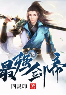 The Strongest Sword Emperor