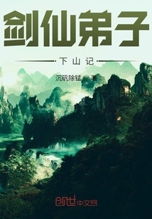 The Disciple of the Sword Immortal Descends from the Mountain