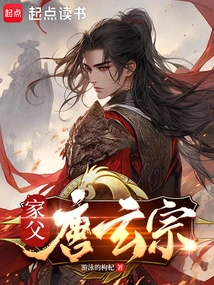 My Father, Tang Xuanzong