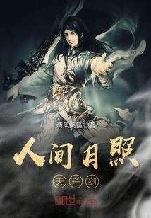 The Moon Shines on the Emperor's Sword