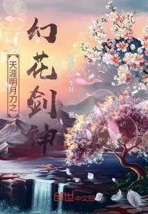 The Magic Flower Sword God of Tianya Mingyue Sword