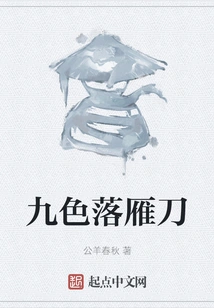 Nine Colored Wild Goose Knife