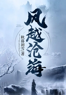 The Wind Crosses the Sea