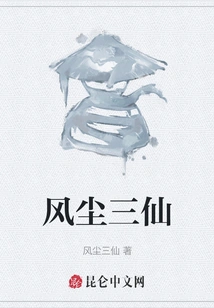 Three Immortals in Fengchen