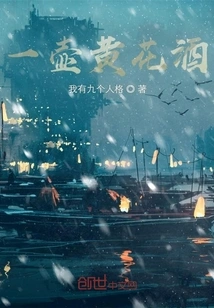 A Pot of Yellow Flower Wine