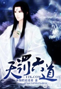 Six Paths of Heavenly Punishment