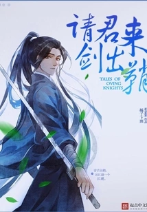 Please Come and Unsheath Your Sword