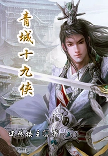 Qingcheng Nineteen Heroes