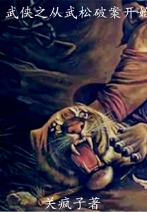 Martial Arts Begins with Wu Song Solving the Case