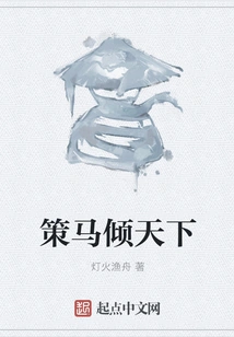 Riding a Horse to Dominate the World