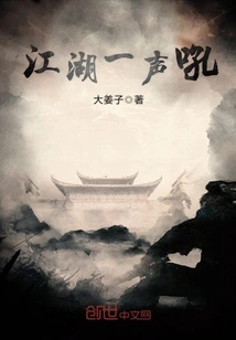 A Roar from the Rivers and Lakes