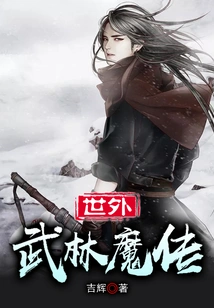 The Legend of the Martial Arts Demon Outside the World