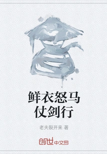 Dressed in Bright Clothes, Angry Horses March with Swords