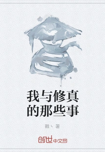 Things About Xiu Zhen and Me