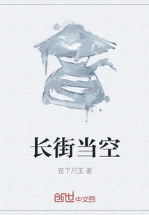 The Long Street is Empty