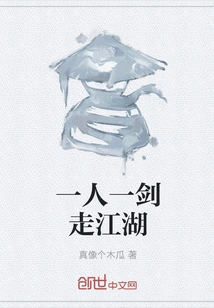 One Person and One Sword Travel Through the World