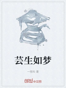 Everything is Like a Dream