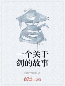 A Story About Swords