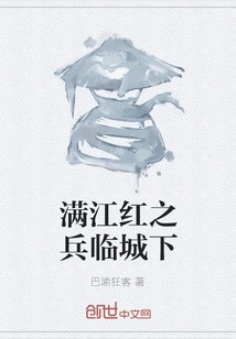 The Soldiers of Manjianghong Came to the City