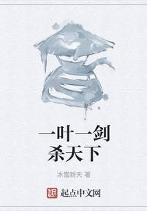 Kill the World with One Leaf and One Sword