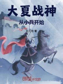 Daxia God of War: Starting from a Small Soldier