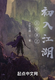 Yunxielu First Entered the World