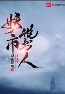 Demon City Storyteller