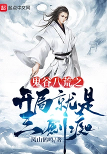 The Beginning of Guigu Bahuang is the Three Sword Maniacs